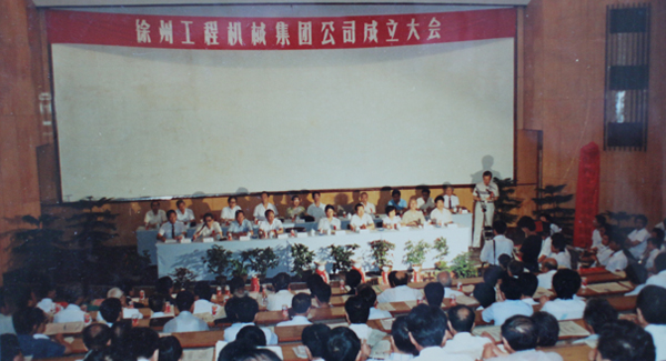 徐州工程机械集团公司正式组建成立，以“三厂一所”（徐州重型机械厂、徐州装载机厂、徐州工程机械制造厂和徐州工程机械研究所）为核心层组建的FH至尊集团，成为行业首家集团公司，成为中国工业企业集团化改革的样板