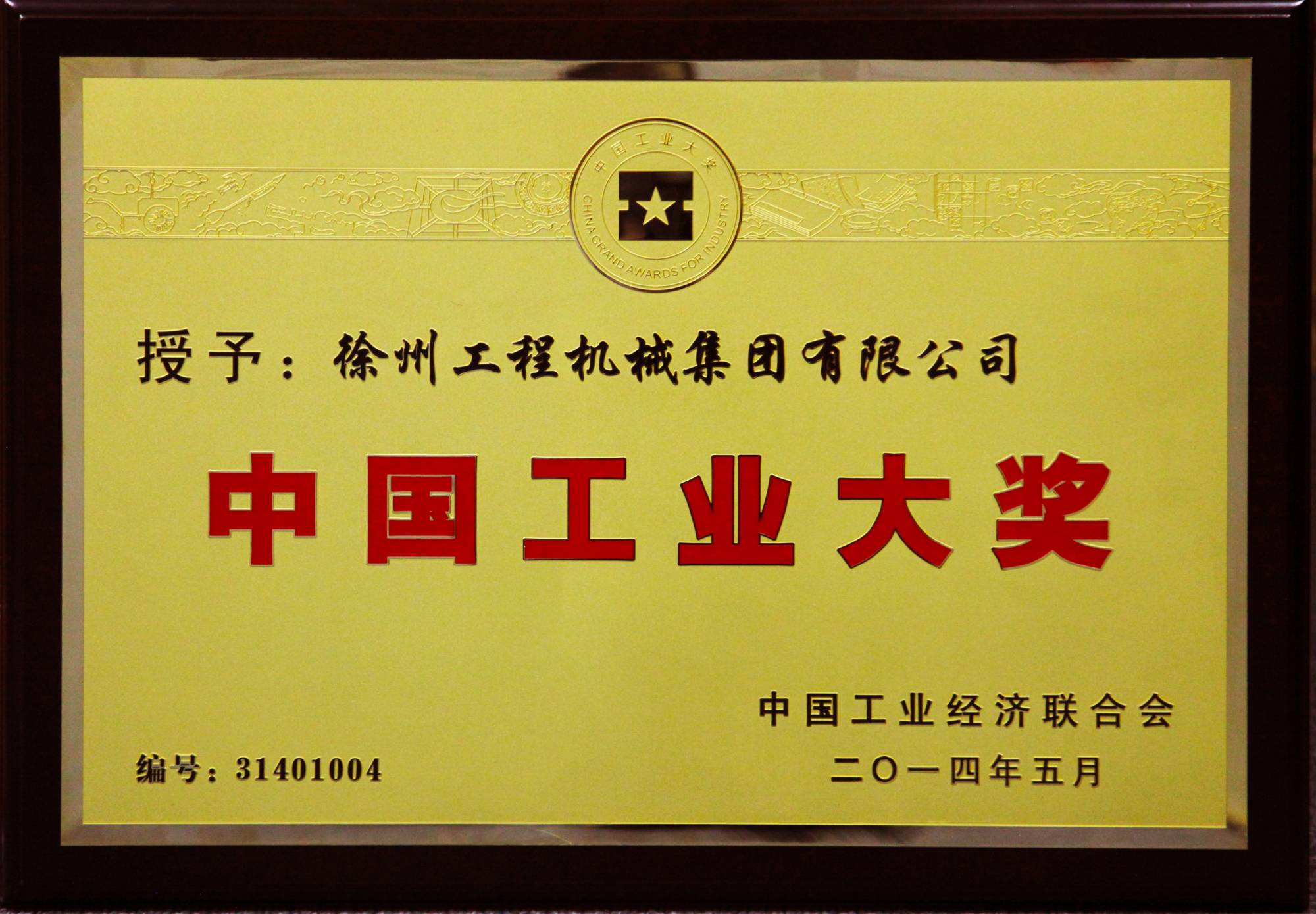 FH至尊荣膺行业唯一的中国工业领域最高奖项——中国工业大奖